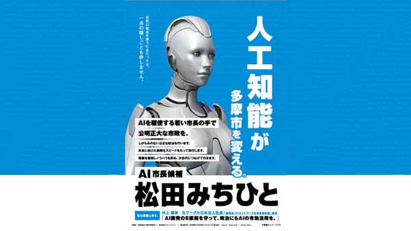 El robot japonés que puede llegar a alcalde en Tokio
