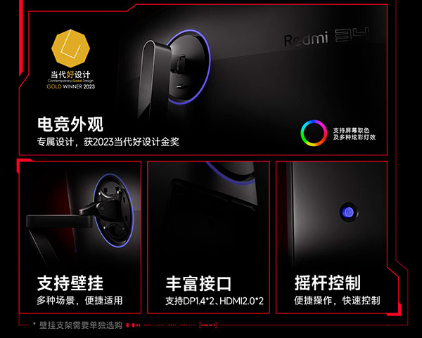 Redmi G34WQ caracteristicas en Chino